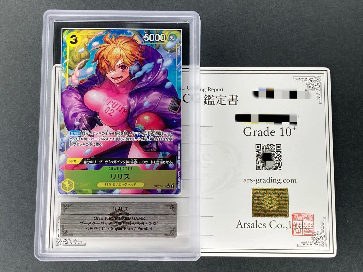 【ARS鑑定品 10+】 リリス SR パラレル OP07-111 鑑定書付 ワンピースカード 500年後の未来 PSA BGS 鑑定 ARS10+の画像1