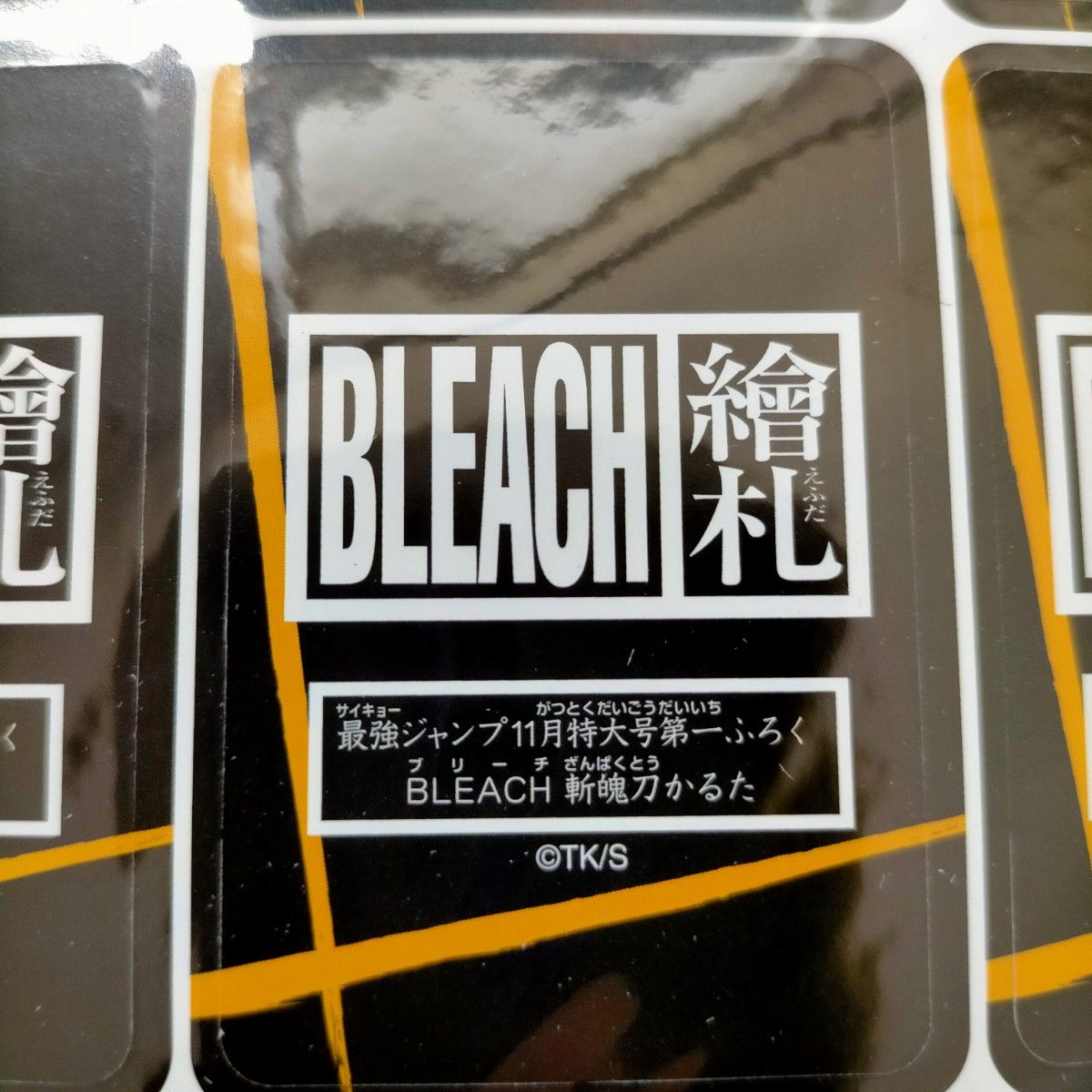 最強ジャンプ付録　BLEACH 斬魄刀かるた　ユニオンアリーナ　APカード　未開封