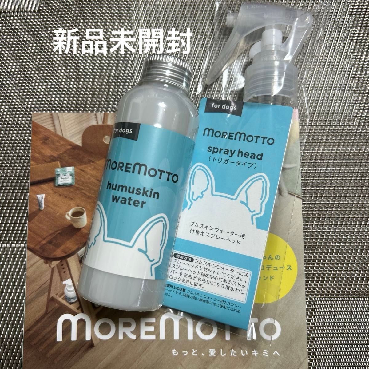 フムスキンウォーター+付け替えスプレーヘッド　　　　　120m l  国産　無香料無着色　