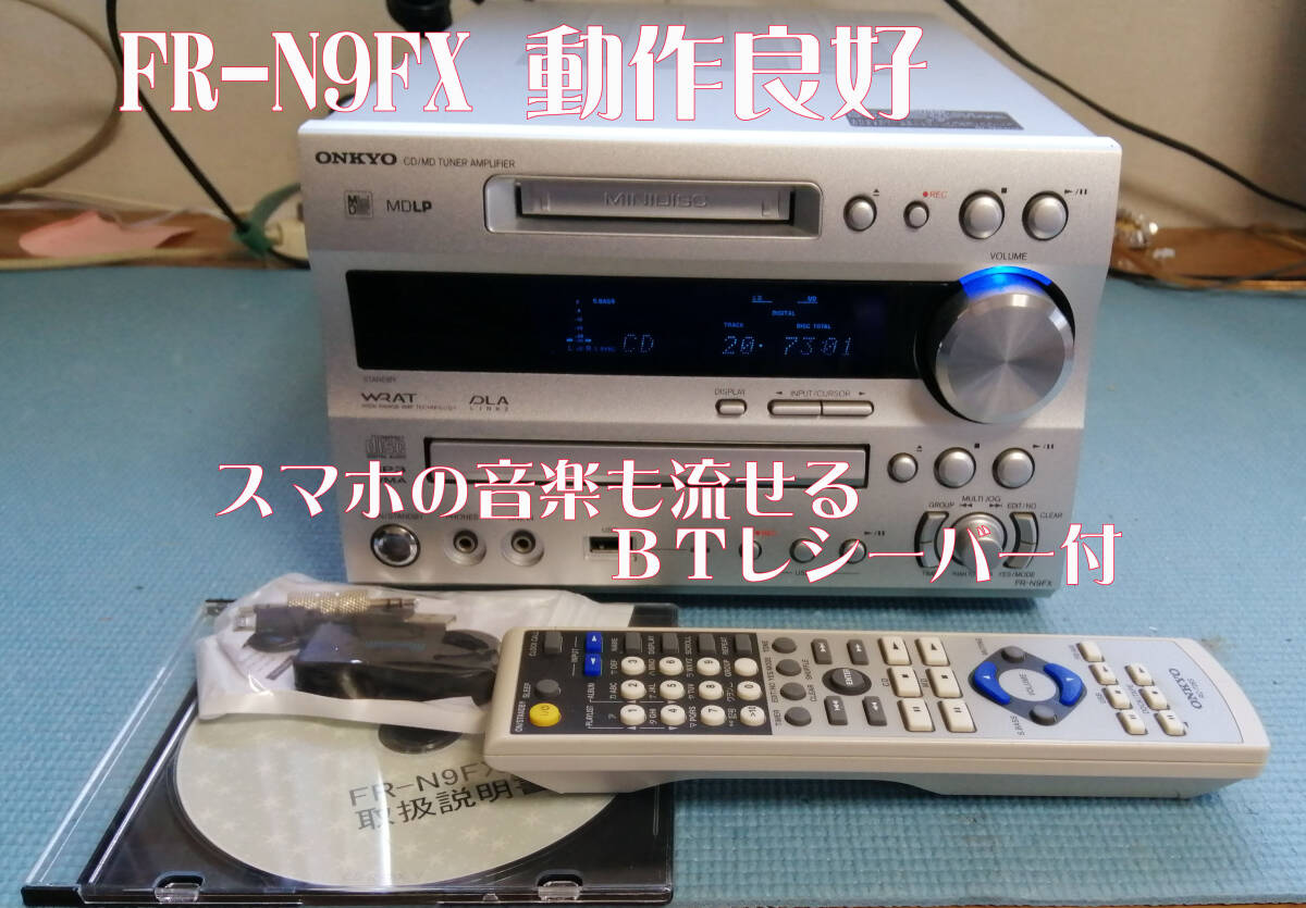 ONKYO オンキョー FR-N9FX CD/MD/USB コンポ 動作良好 BTレシーバー付きの画像1