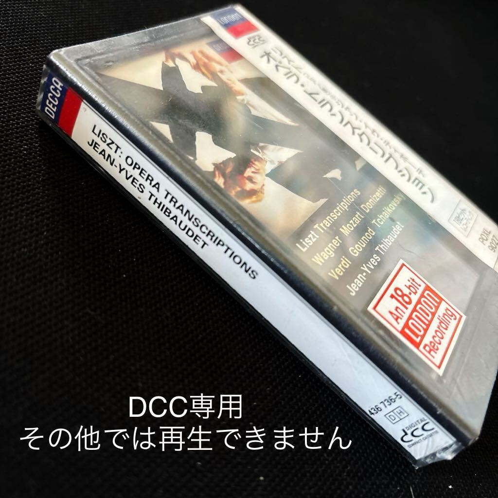 未開封新古品dcc■オペラ トランスクリプション■ジャン イブ ティボーテ(P)■高音質18bit■DCC専用カセットテープ■全画像ご確認ください_画像4