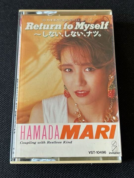 送料140円～■浜田麻里■Return to myself〜しない、しないナツ■45年ほど古いカセットテープ■全画像を拡大して必ずご確認願います_画像1