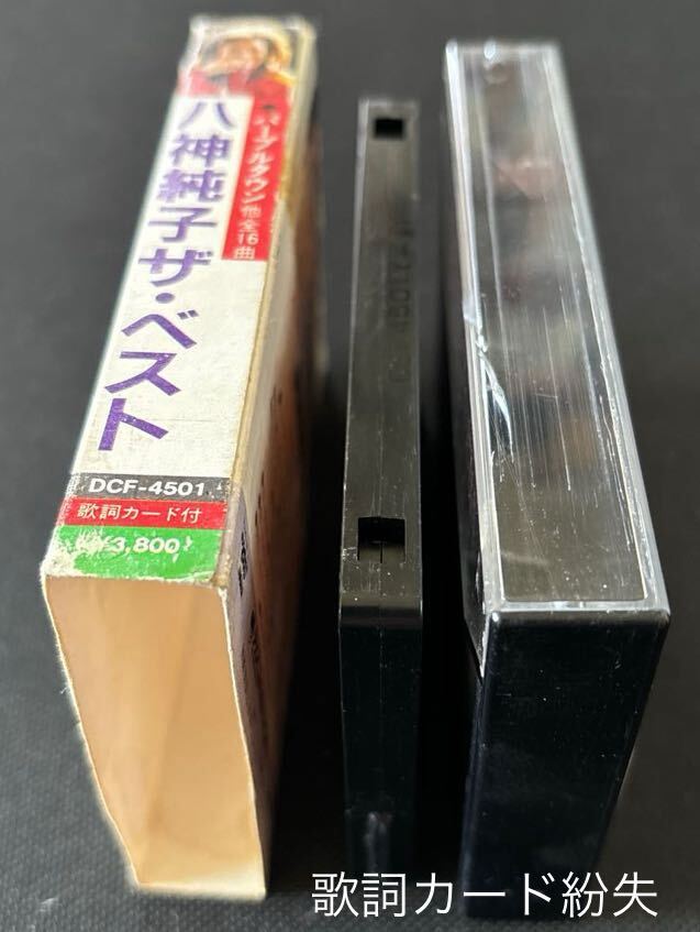 送料140円～■八神純子■ベスト16■30～40年ほど古いカセットテープ■全画像を拡大して必ずご確認願います_画像3