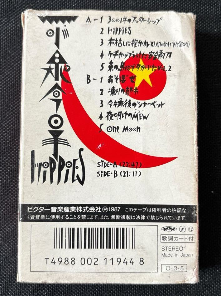 送料140円～■小泉今日子■Hippies 夜明けのMEW■30～40年ほど古いカセットテープ■全画像を拡大して必ずご確認願います_画像2