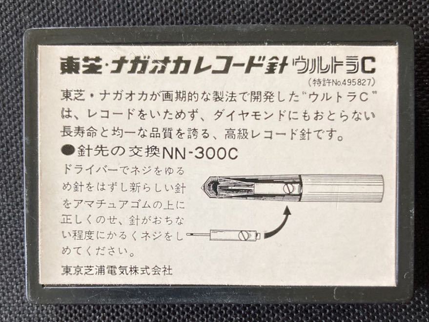 未開封■東芝ナガオカ■NN300C■新古レコード針■画像を拡大してご確認願います NAGAOKA_画像2