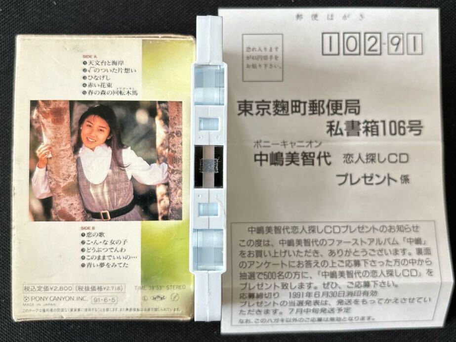 送料140円～■中嶋美智代■30年ほど古いカセットテープ良品■全画像を拡大して必ずご確認願います_画像3