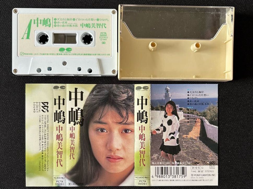 送料140円～■中嶋美智代■30年ほど古いカセットテープ良品■全画像を拡大して必ずご確認願います_画像4