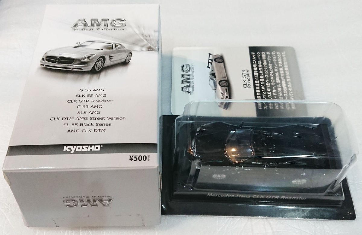 1/64 AMG ミニカーコレクション メルセデスベンツ CLK GTR Roadster 黒・ブラック #3-2【kyosho】 未開封・新品_画像1