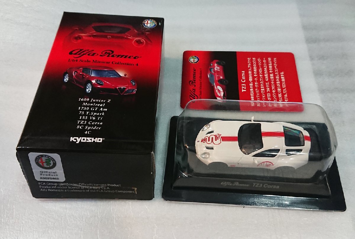 1/64 京商 アルファロメオ ミニカーコレクション4 TZ3 Corsa コルサ（白・ホワイト）【kyosho】Alfa Romeo 未開封・新品 #6-2_画像1