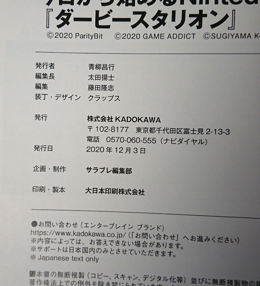 初版◆今日から始めるNintendo Switch ダービースタリオン 攻略本 宇宙一早いダビスタ攻略本 サラブレ責任編集 徹底攻略マニュアル_画像3