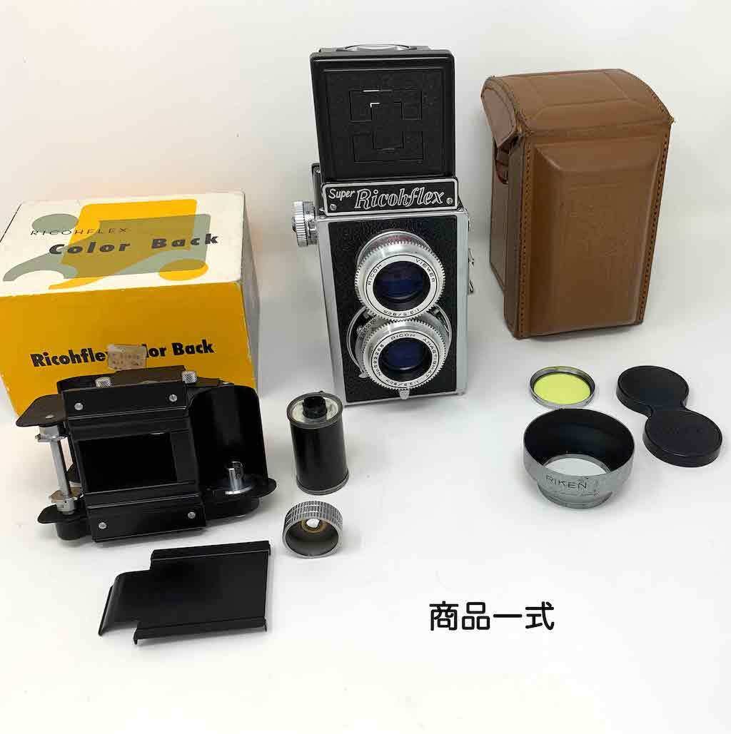 二眼レフで135フィルムを使う" Ricohflex Color Back "（リコーキン）及び" Super Ricohflex "の画像1