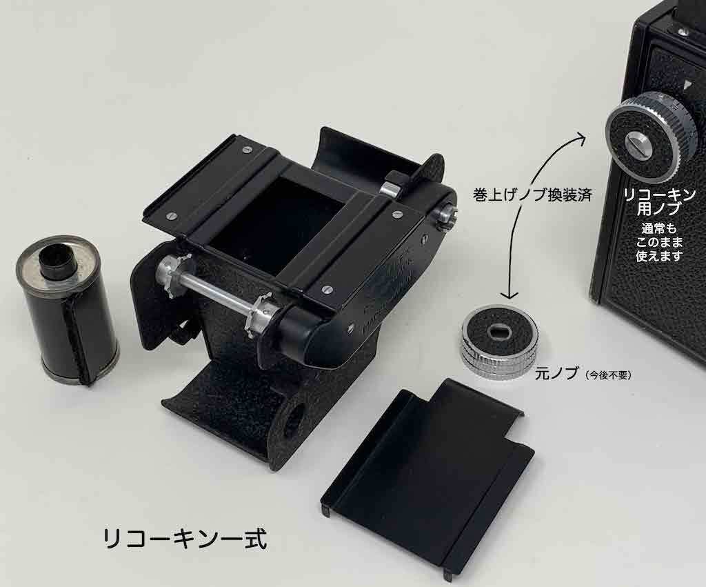 二眼レフで135フィルムを使う" Ricohflex Color Back "（リコーキン）及び" Super Ricohflex "の画像2