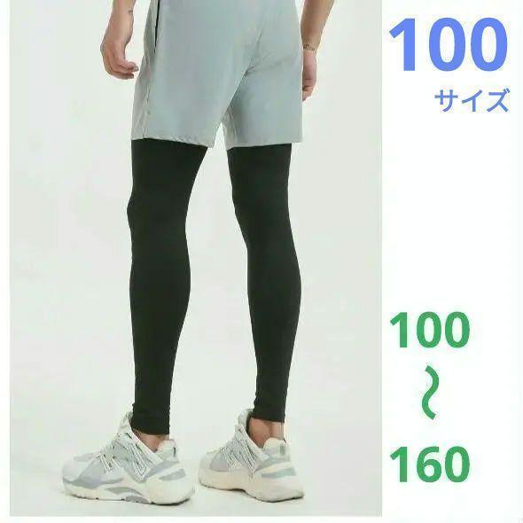 100黒 新品☆9分丈 インナーボトムス　レギンス ズボン スパッツ