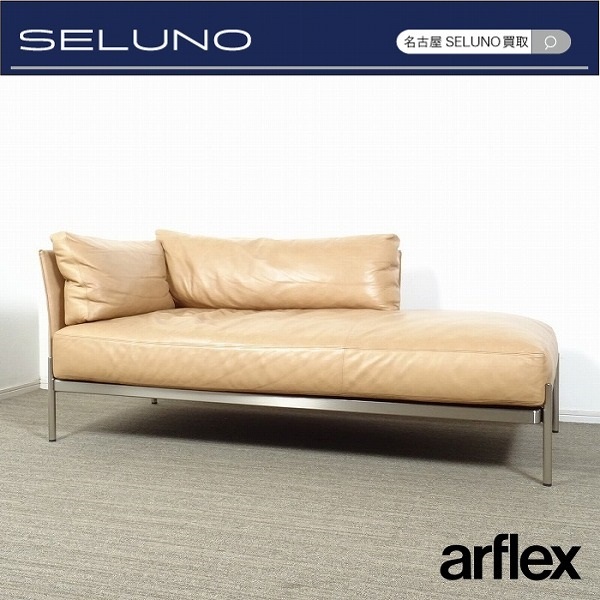 ★SELUNO★モデルルーム短期展示美品 arflexアルフレックス BOURG ブール カウチソファ 本革 177万 #カッシーナB&Bミノッティヤマギワ