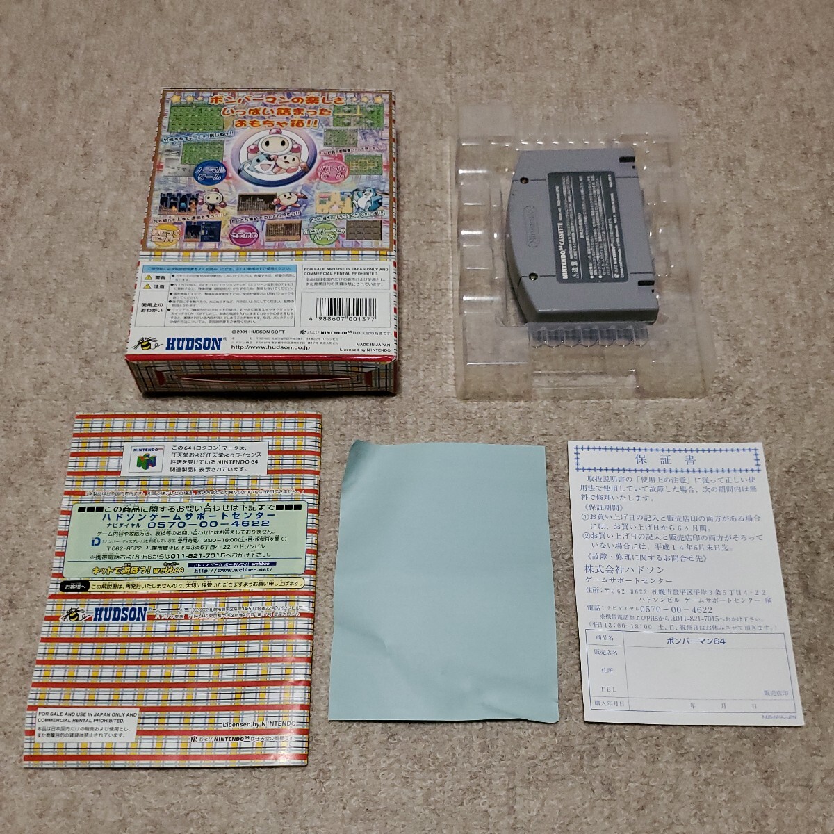 Nintendo　N64　ニンテンドウ64　HUDSON　BOMBERMAN64　ボンバーマン64　箱、説明書、ハガキ付　_画像9