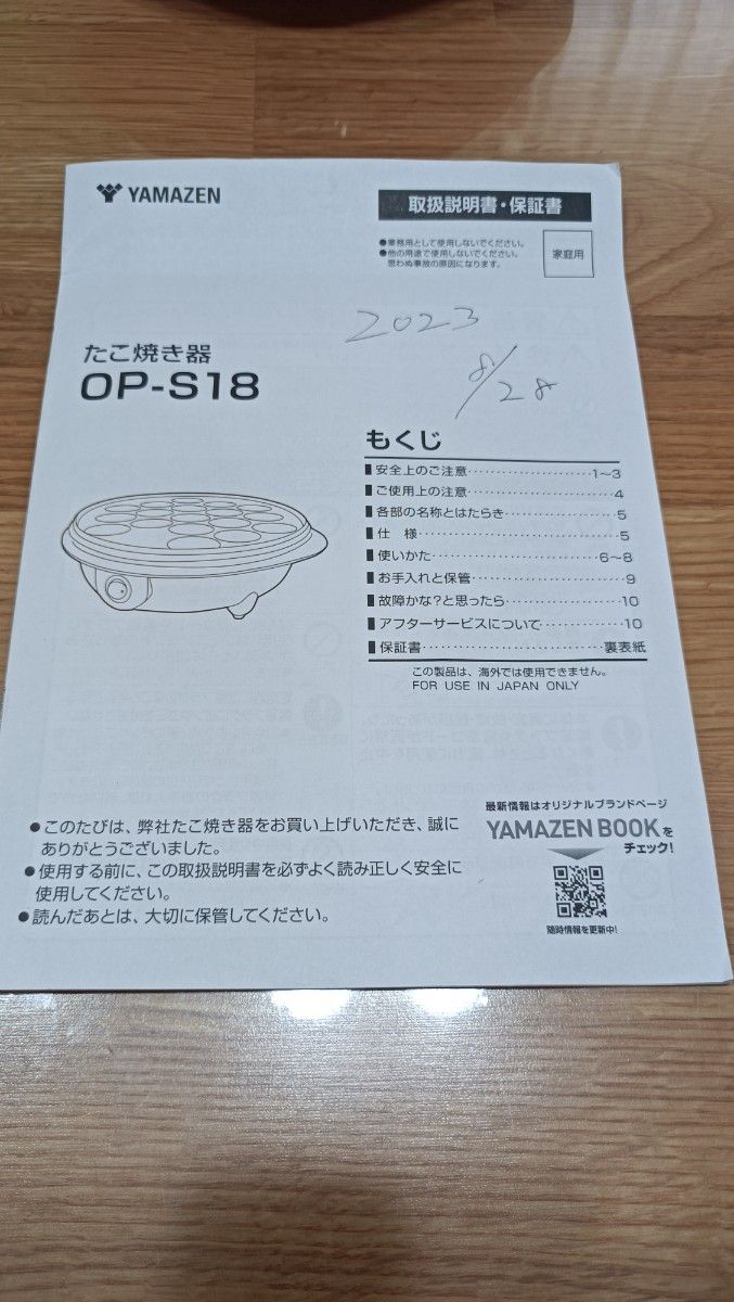 YAMAZENたこ焼き器18個フッ素加工