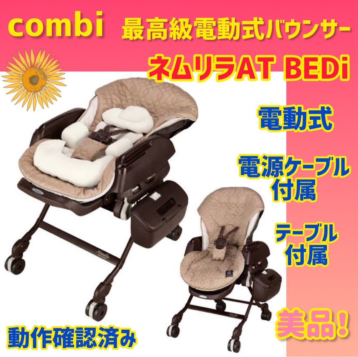 【美品】コンビ 電動バウンサー ネムリラAT BEDi オートスイング