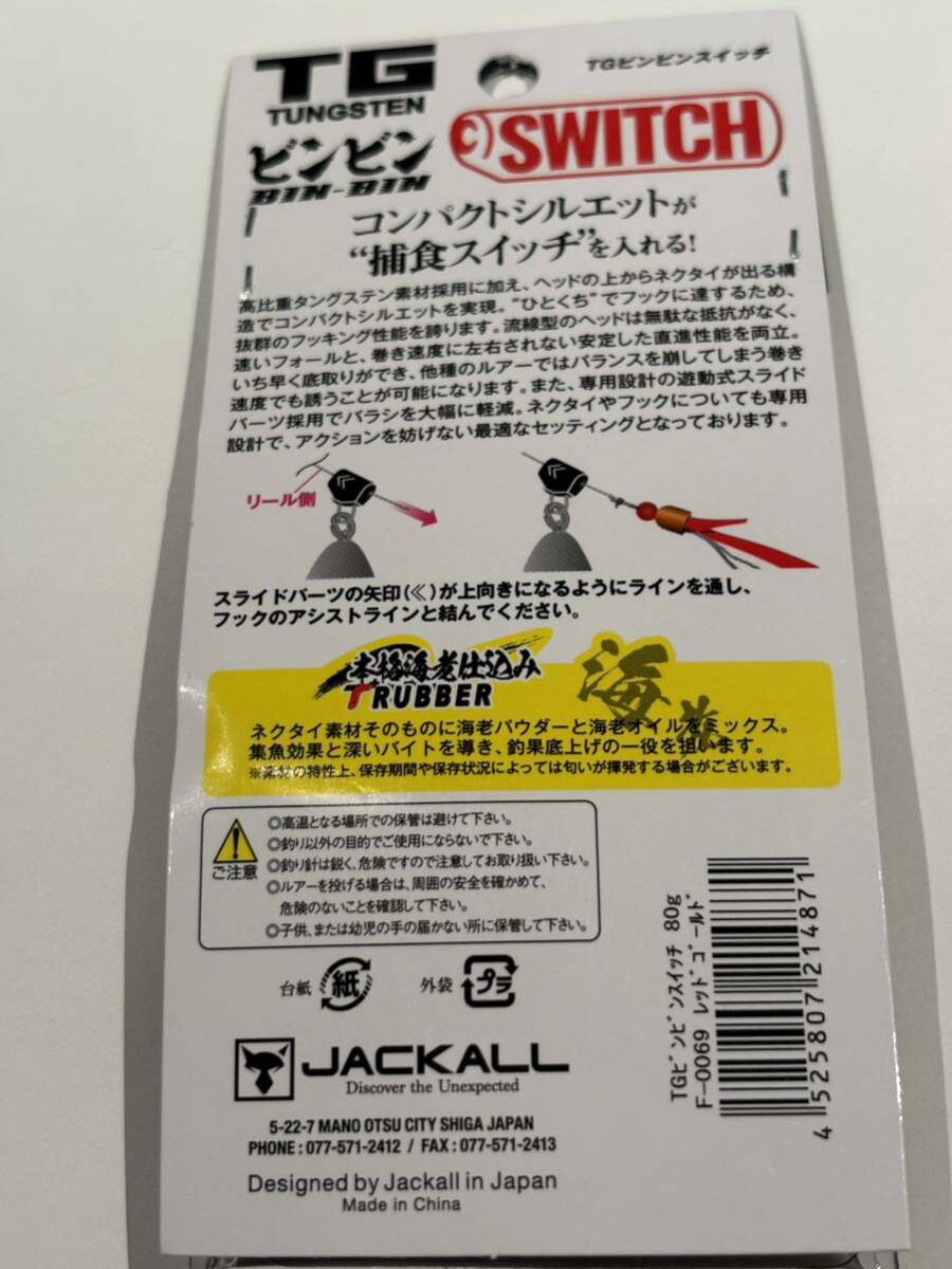 ジャッカル TG ビンビンスイッチ80g＋ヘッド100g レッドゴールド 未使用品 針ネクタイ 付き タイラバ タングステン_画像6