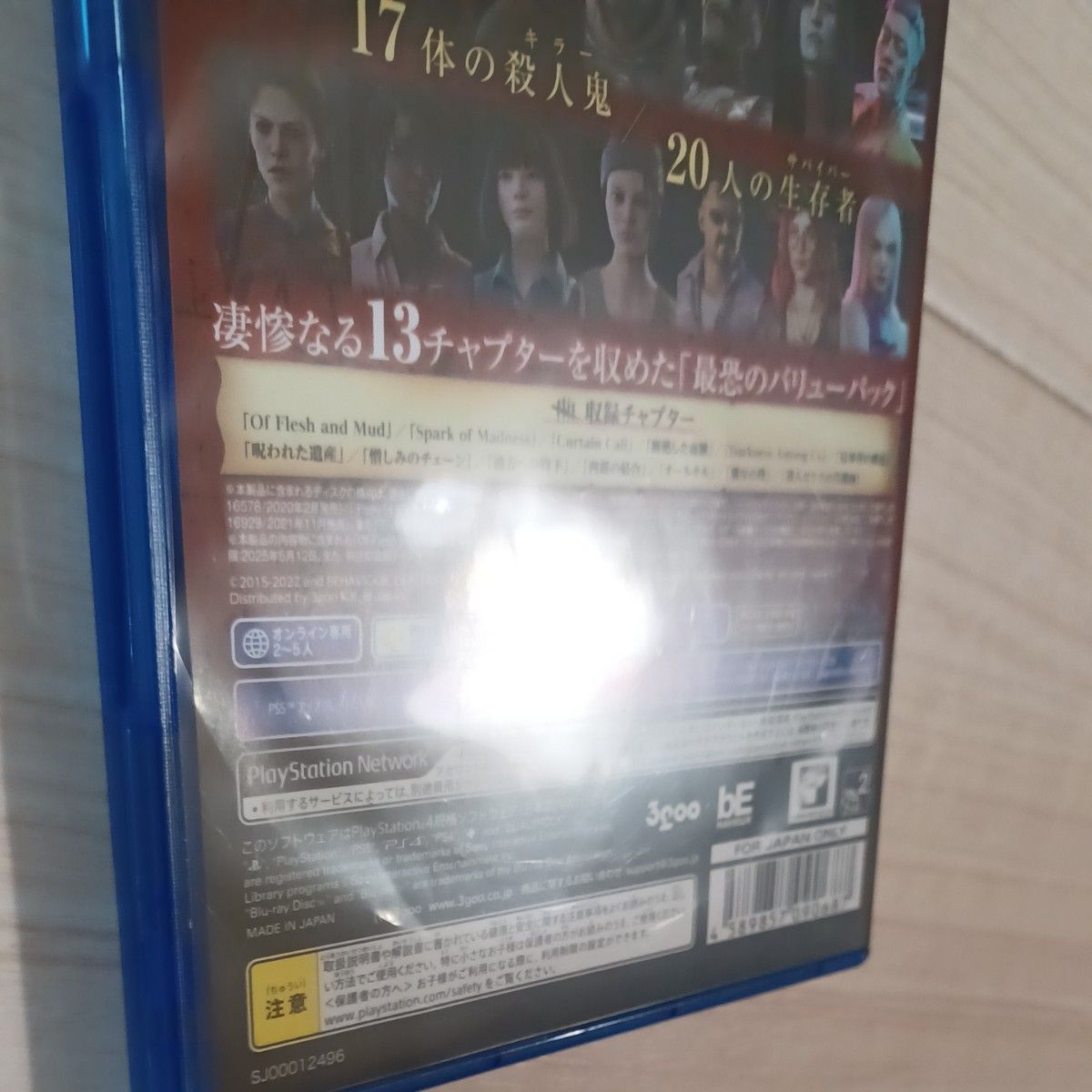 【PS4】Dead by Daylight アルティメットエディション 公式日本版