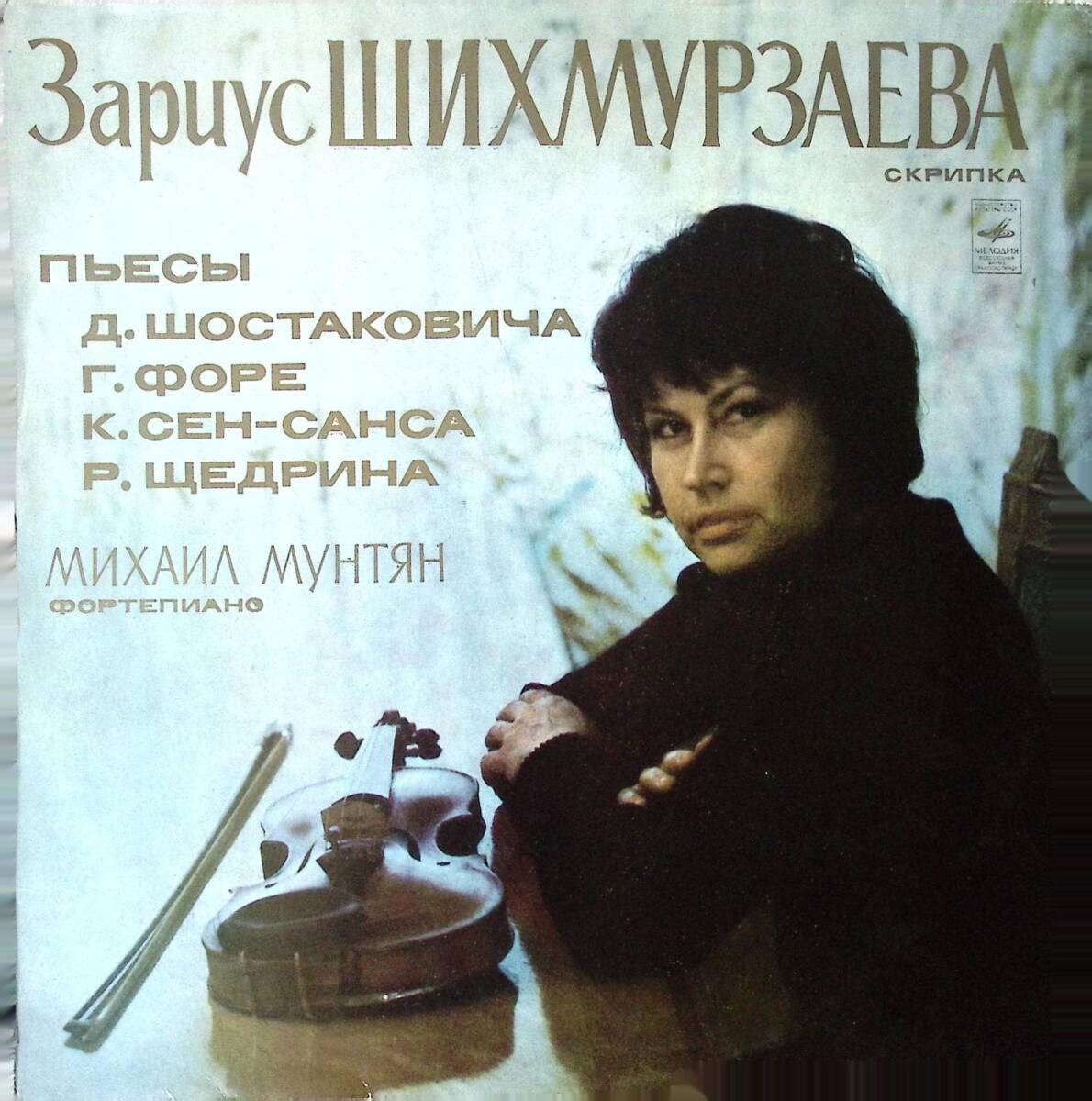 【貴重】知られざる名花ゾリア・シフムルザエワ ショスタコーヴィッチ 24の前奏曲から他 旧ソ連Melopdiya 赤クロ文字ラベル盤 C10 10993/4の画像1