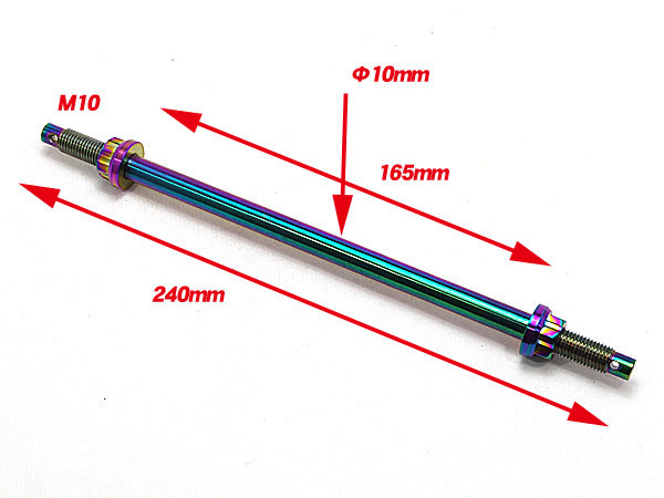 アクスルシャフト 全長240mm ステンレス チタンカラー/新品汎用 ディオ DIO ZX ジョグ JOG アプリオ アドレス 他_画像3