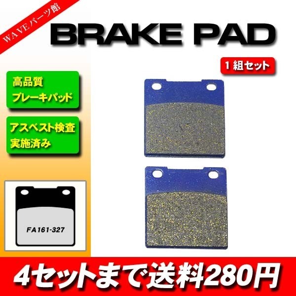 161 ブレーキパッド◆GSX400Sカタナ GSX-R400 RF400R SV400 RG400ガンマ GSX400X GSX400Z GSF400_画像1