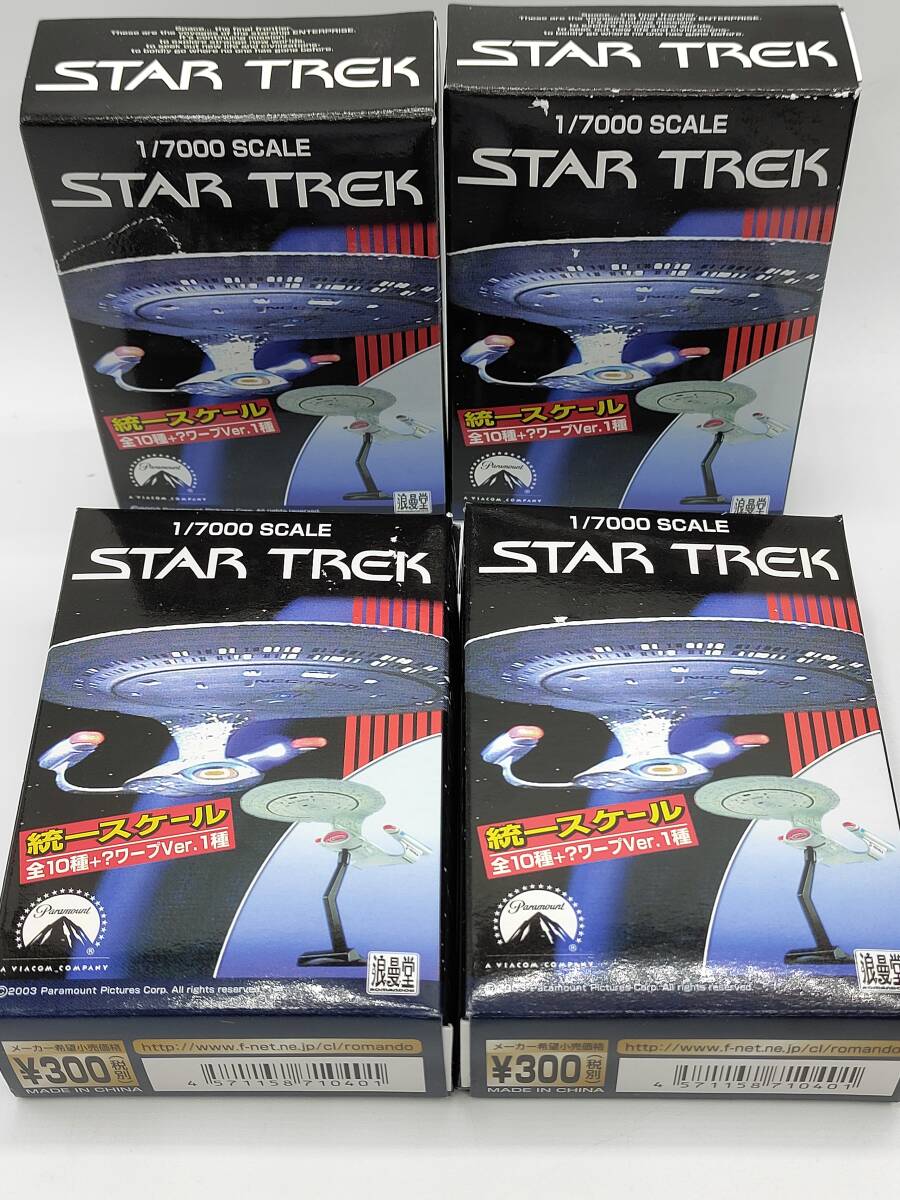 STAR TREK 12個セット 浪漫堂 1/7000フィギュア　スタートレック_画像2