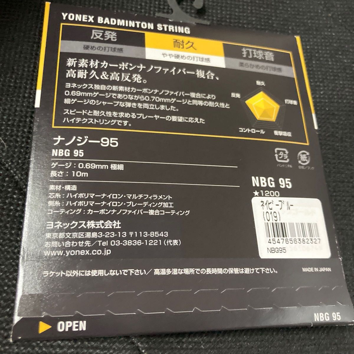 YONEX バドミントンガット3点