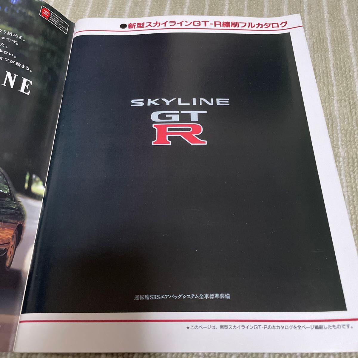 モーターファン別冊 ニューモデル速報 新型 スカイライン GT-Rのすべて
