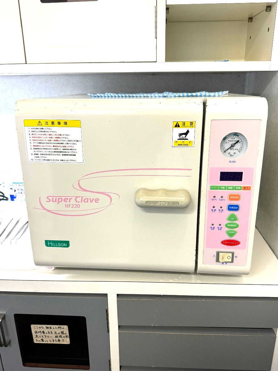 Yahoo!オークション - ヒルソンデック 高圧蒸気滅菌器 スーパー Yahoo!オークション - ヒルソンデック 高圧蒸気滅菌器 スーパー