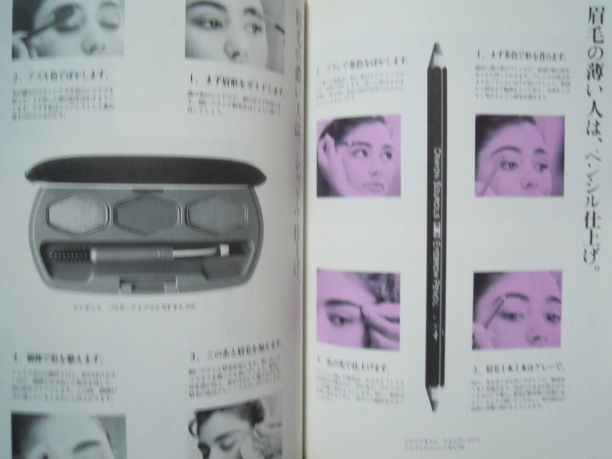 COSMETICS.2エレガントメイク・テクニック(ELEGANCE BOOK№12別冊25ansヴァンサンカン'88)メイクアップ,化粧品;口紅,アイシャドー,マスカラ_画像6