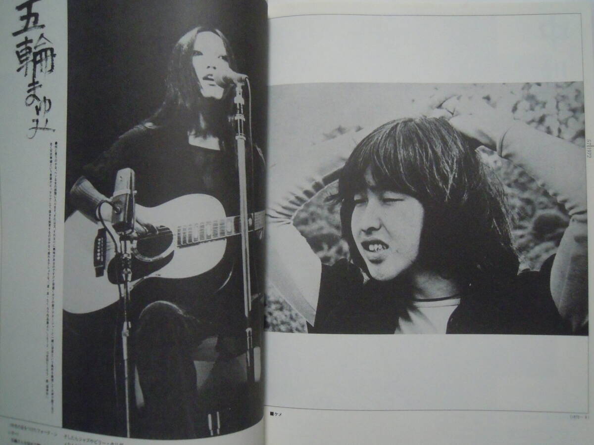 フォーク黄金時代1969−1978 フォーク黄金時代1969-1978~CUT UP FROM young guitar('92)70