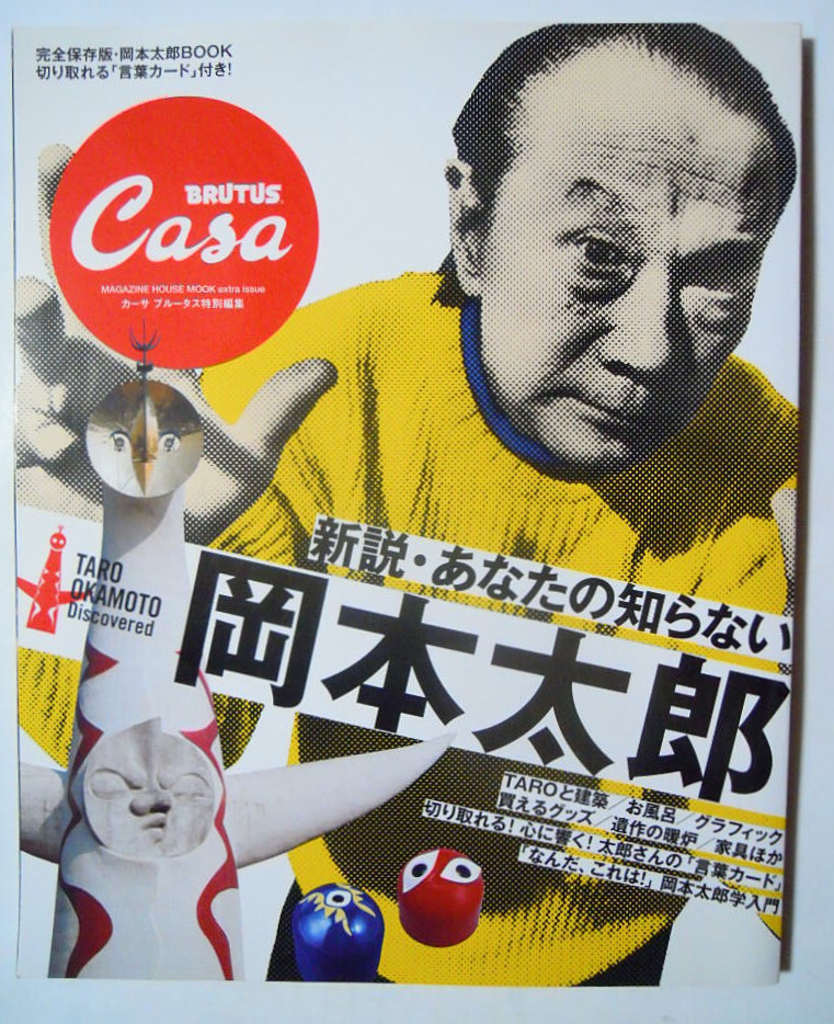 Casa BRUTUS new opinion * your .. not Okamoto Taro ( car sa blue tas special editing * appendix : words card ) Osaka ten thousand .EXPO70 sun. .,TAROMANta Rome n..