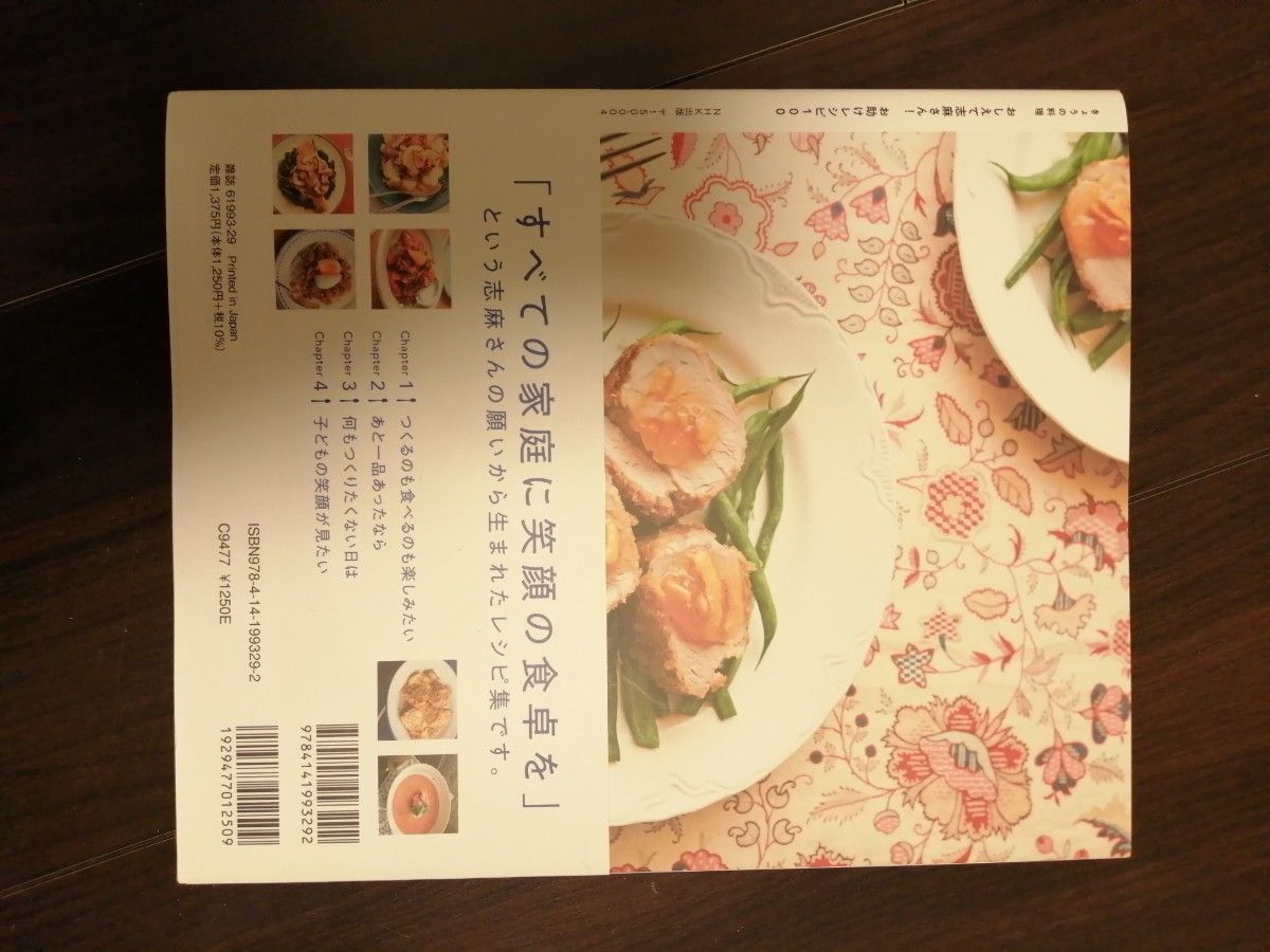 単品値下不可　おしえて志麻さんお助けレシピ　きょうの料理 タサン志麻