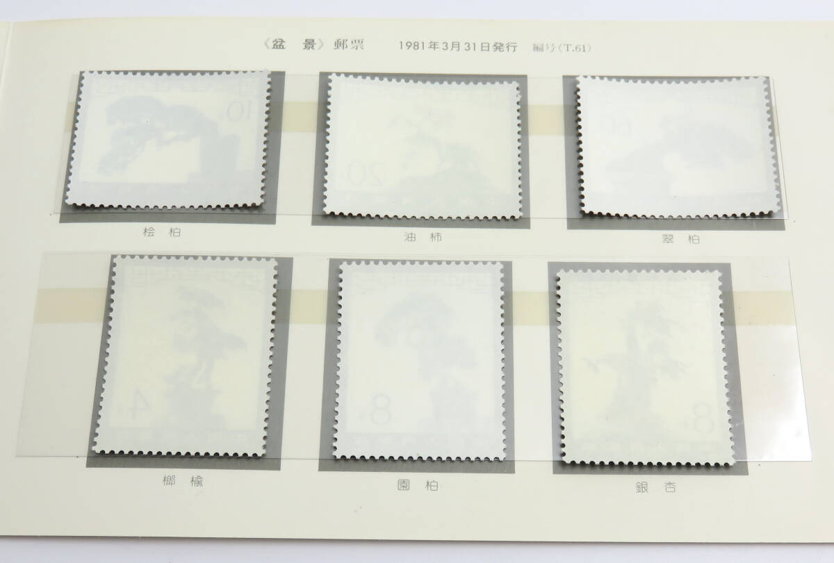 ☆未使用☆中国切手 1981年 盆景 T61 6種完 中国人民郵政の画像2
