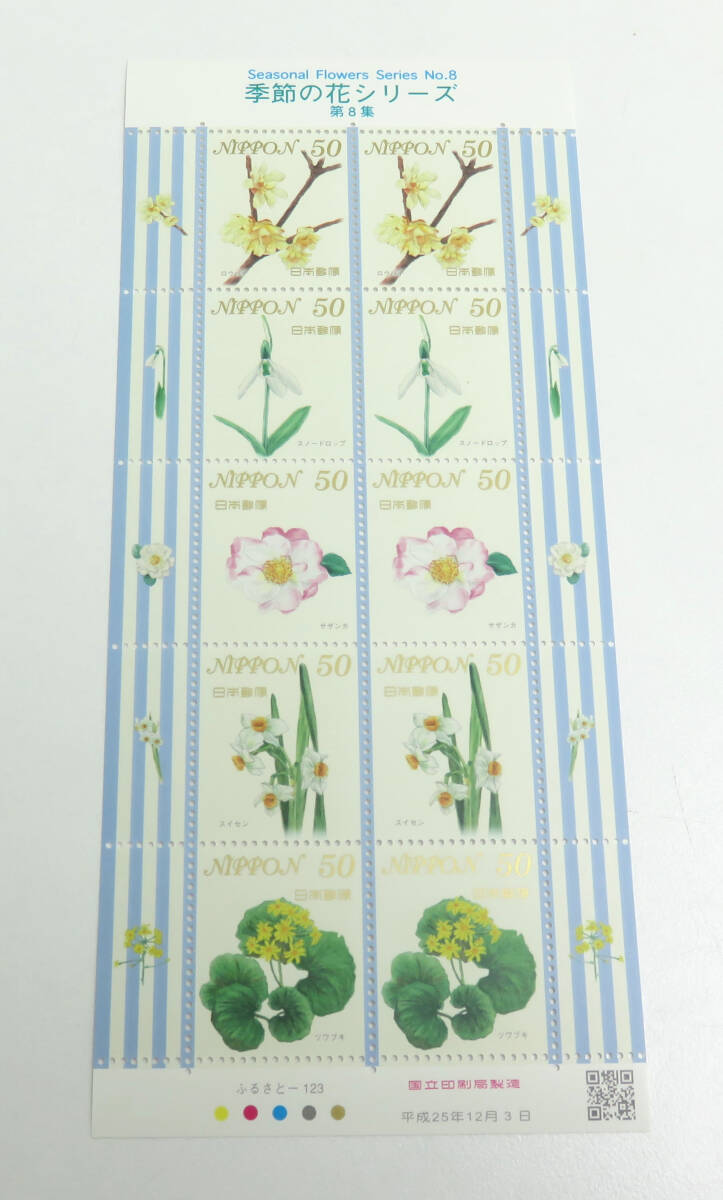 ☆未使用☆季節の花シリーズ 第8集 50円×10 額面500円 切手 シート 保管品_画像1