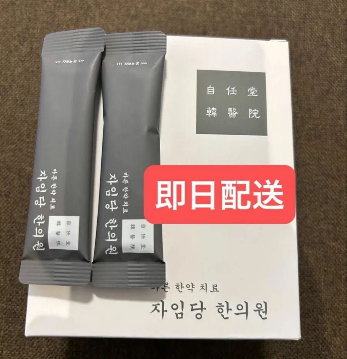 グレー10袋　新品　コンビファン　自任堂　空肥丸