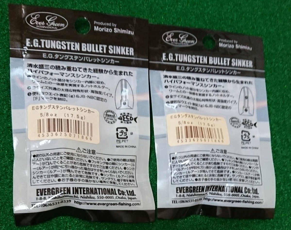 エバーグリーン シンカー EG タングステンバレットシンカー 5/8oz (17.5g) 2個入 2パック 未開封 未使用