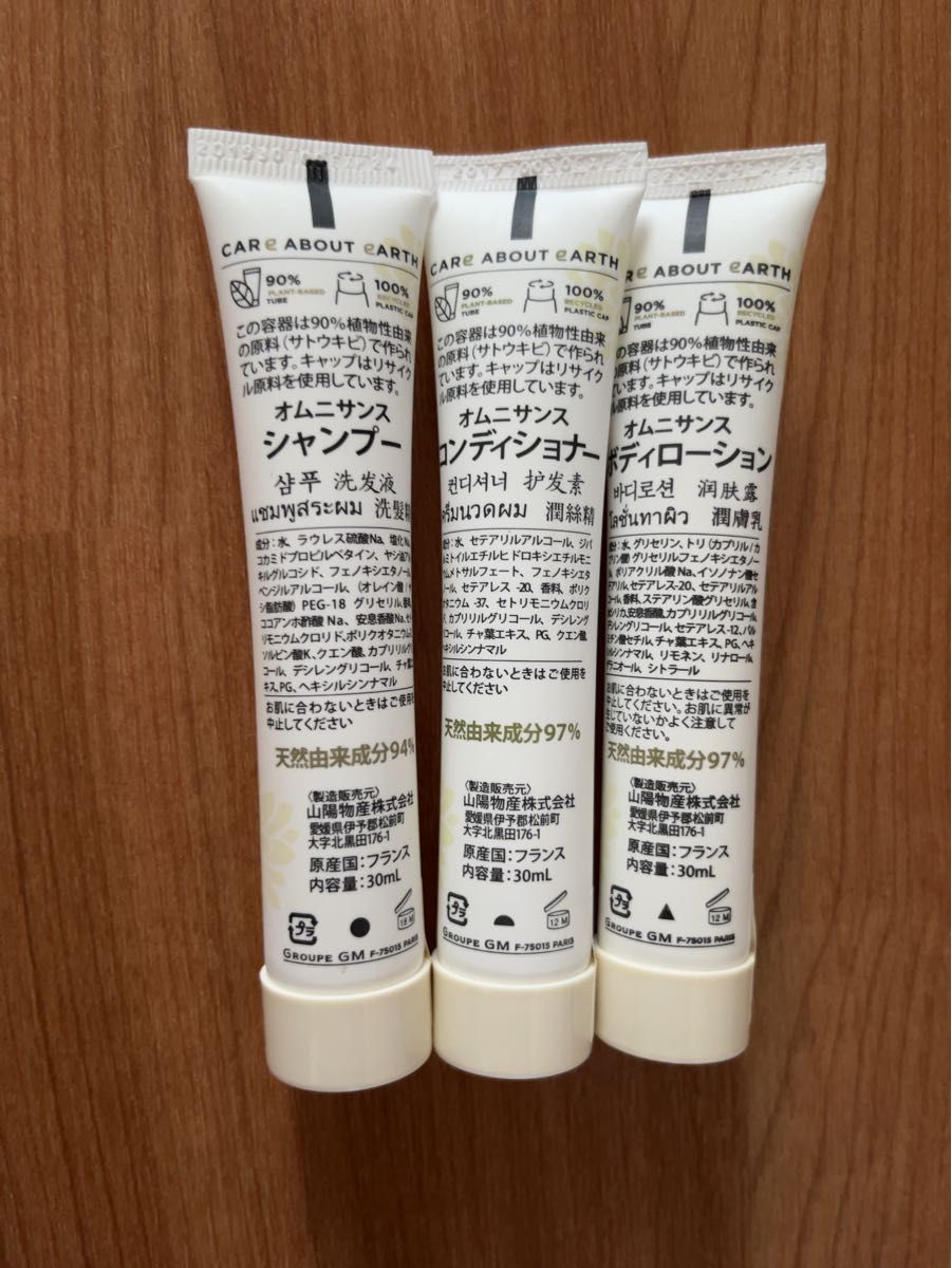 未使用品　オムニサンス　アメニティ　セット