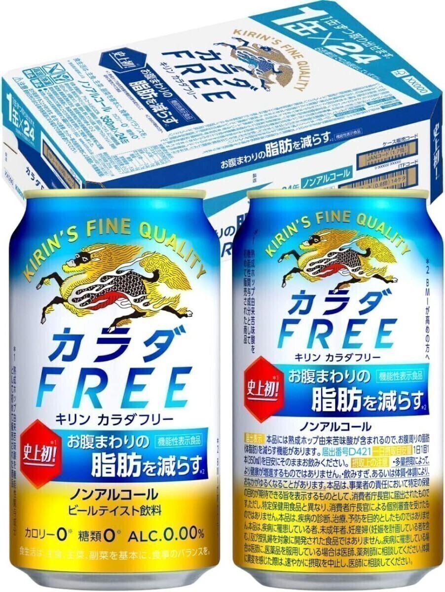 ○ ノンアルコールビール キリン カラダFREE カラダフリー 350ml×24本　_画像1