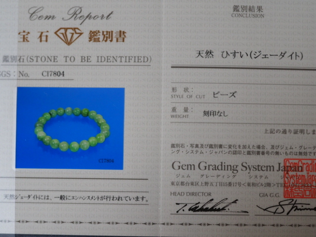 翡翠 ヒスイ 自然色 ブレスレット 鑑別書付 天然ヒスイ ceratinxd.com