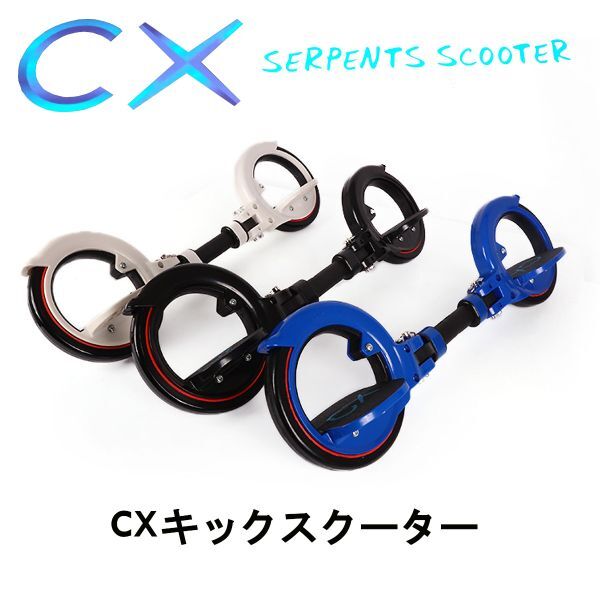CXキックスクーター　バランスボード　CXスクーター（ホワイト）