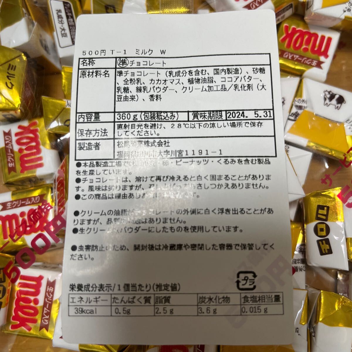 チロルチョコ　アウトレット　ミルク　チョコレート　最終出品です！_画像2