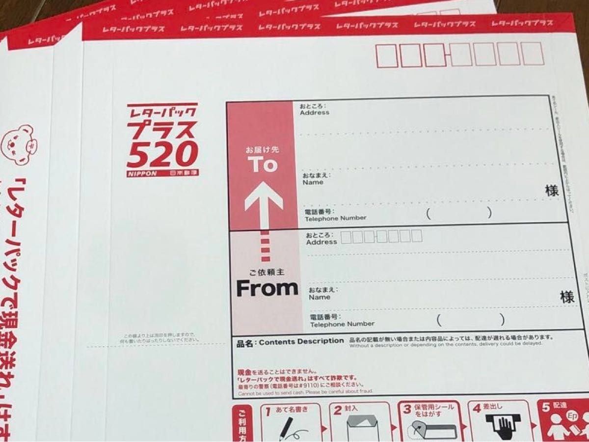 日本郵便  レターパックプラス 5枚セット
