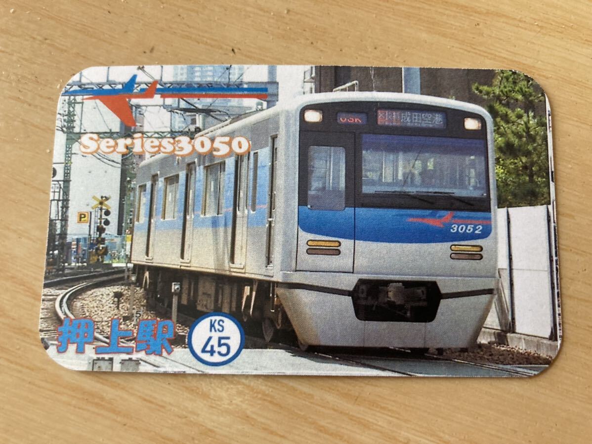 京成電鉄　電車カード　押上駅　3050 成田空港　行き_画像1
