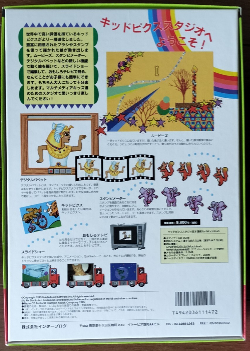 キッドピクススタジオ 日本語版 Broderbund インタープログ ブローダーバンド PCゲーム 知育玩具 画像編集ソフトウェア KID PIX STUDIO_画像3