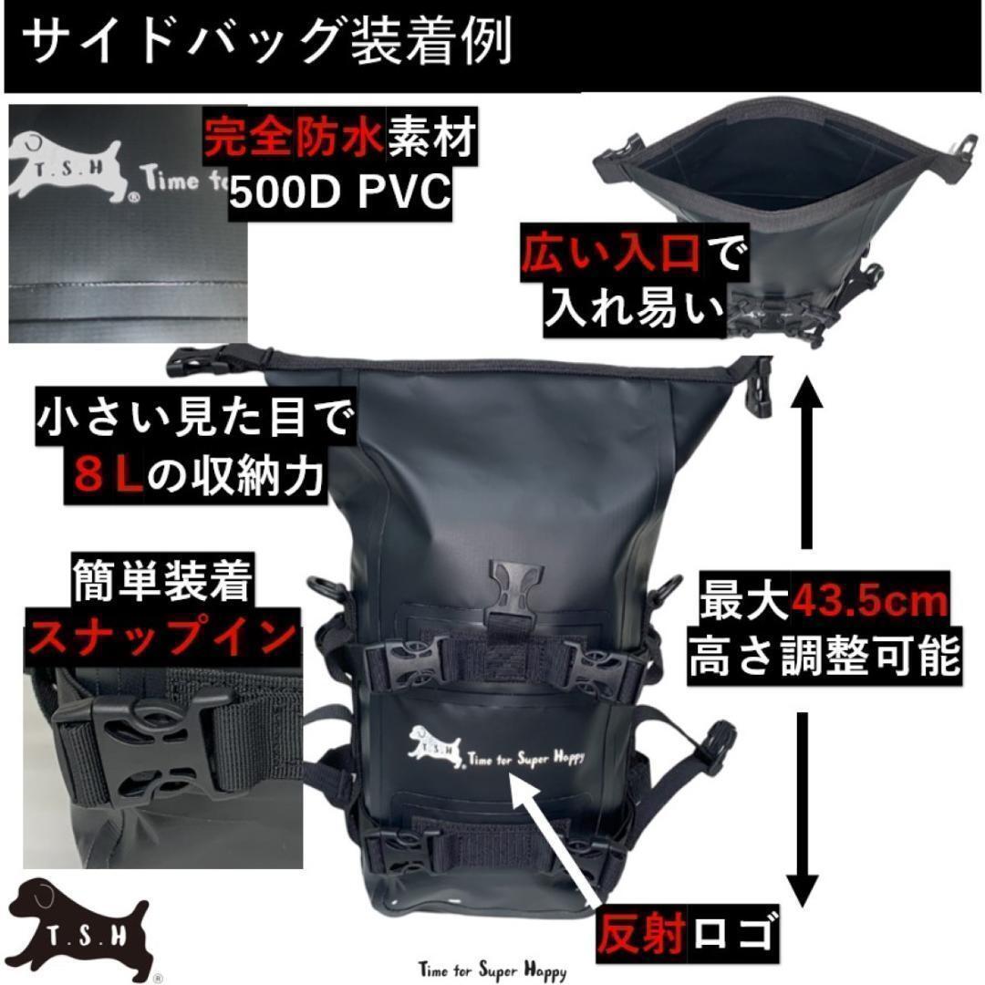 ２点 T.S.H バイク用防水サイドバッグ 【ブラック】８L アクセサリー 防水 エンジンガードバッグ バイク サイドバック ショルダーバッグ