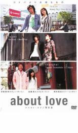 about love アバウト・ラブ 関於愛 レンタル落ち 中古 DVD_画像1