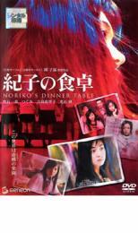 紀子の食卓 レンタル落ち 中古 DVD_画像1