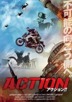 ACTION アクション!!【字幕】 レンタル落ち 中古 DVD_画像1